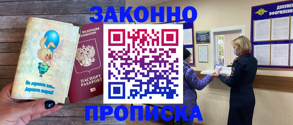 временная регистрация надежно в Валуйках