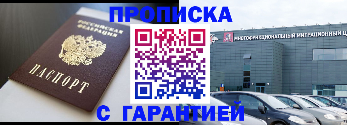 купить прописку в Валуйках