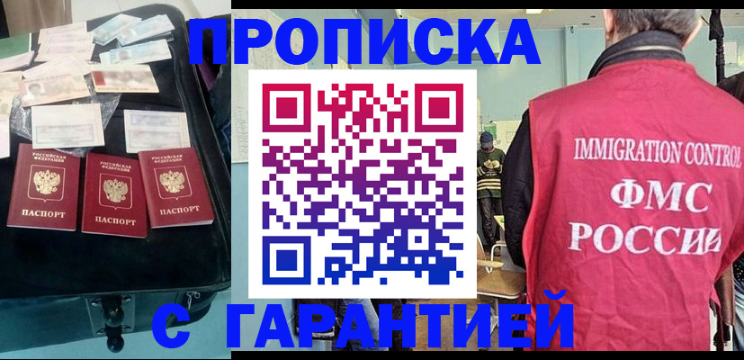 миграционный учет в Валуйках